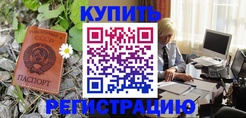 временная регистрация недорого в Гремячинске