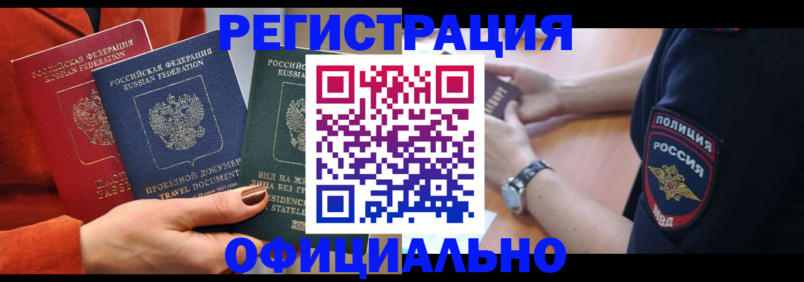 прописка поиск в Гремячинске