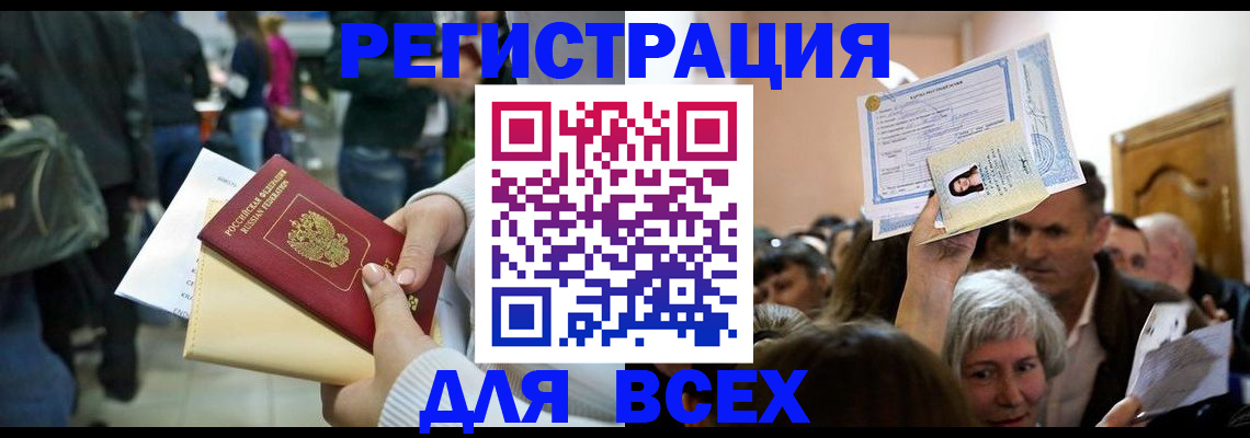 прописка регистрация в Гремячинске