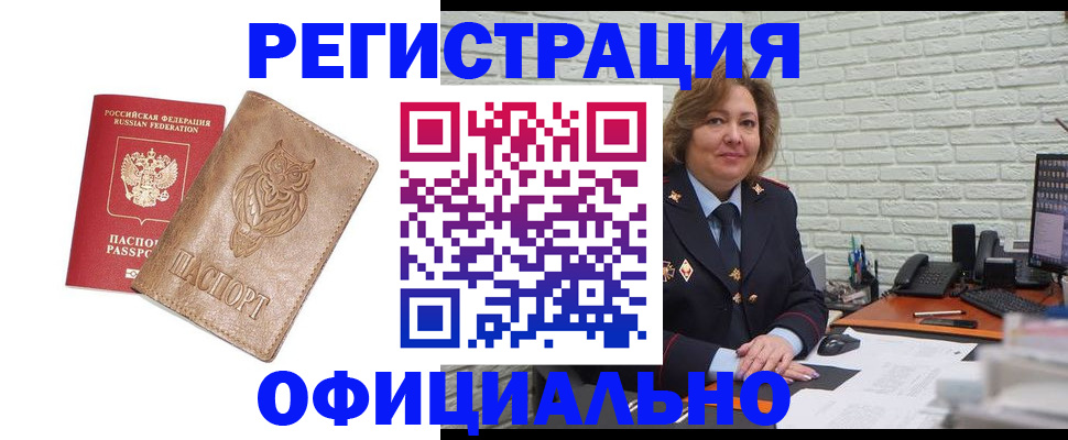 прописка иностранных граждан в Гремячинске