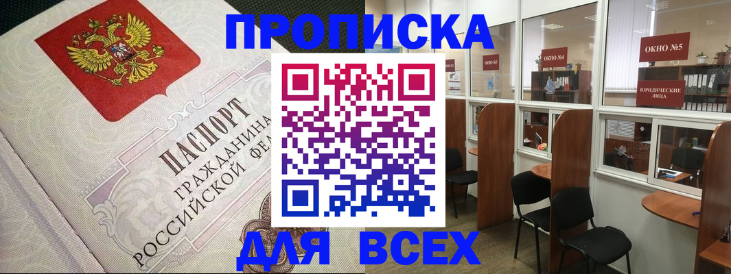 временная регистрация законно в Гремячинске